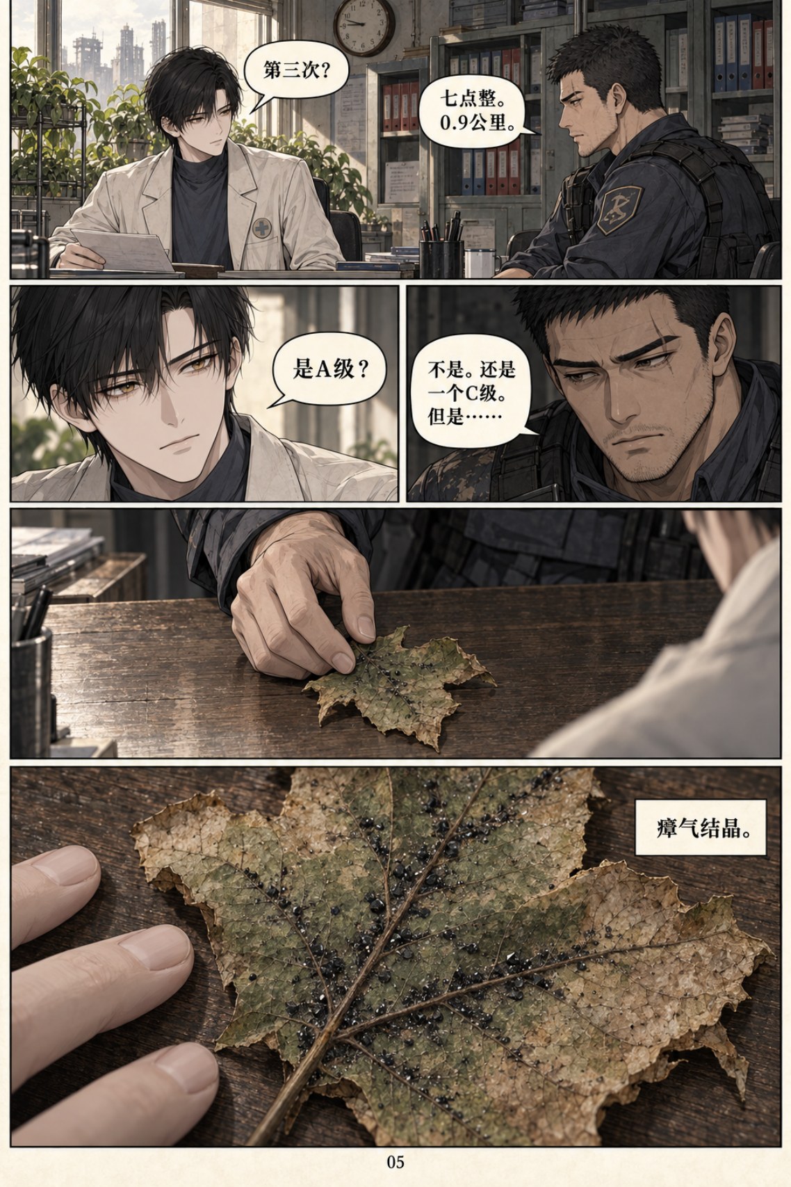 《类人之心》第一章漫画第 5 页