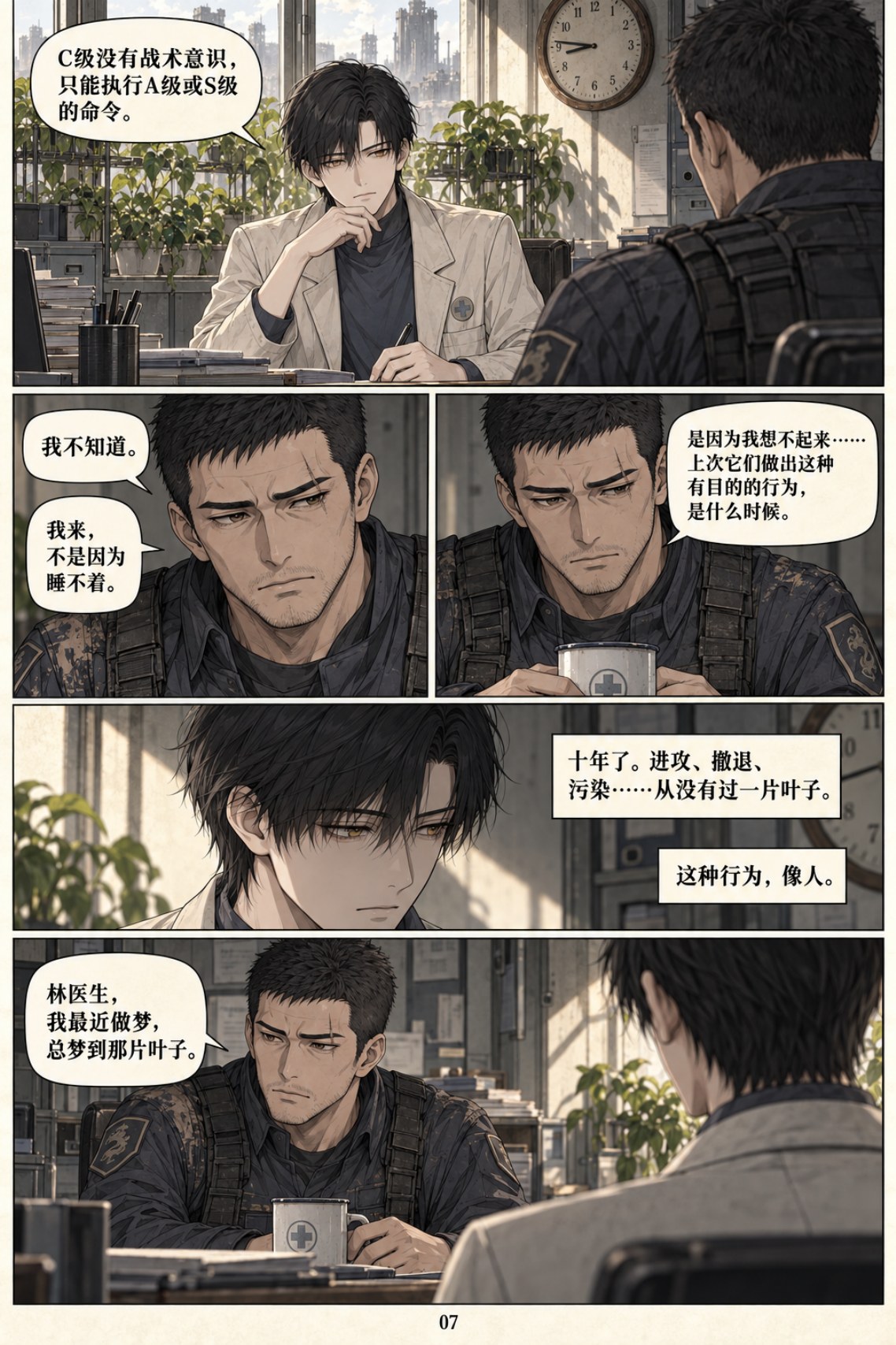 《类人之心》第一章漫画第 7 页