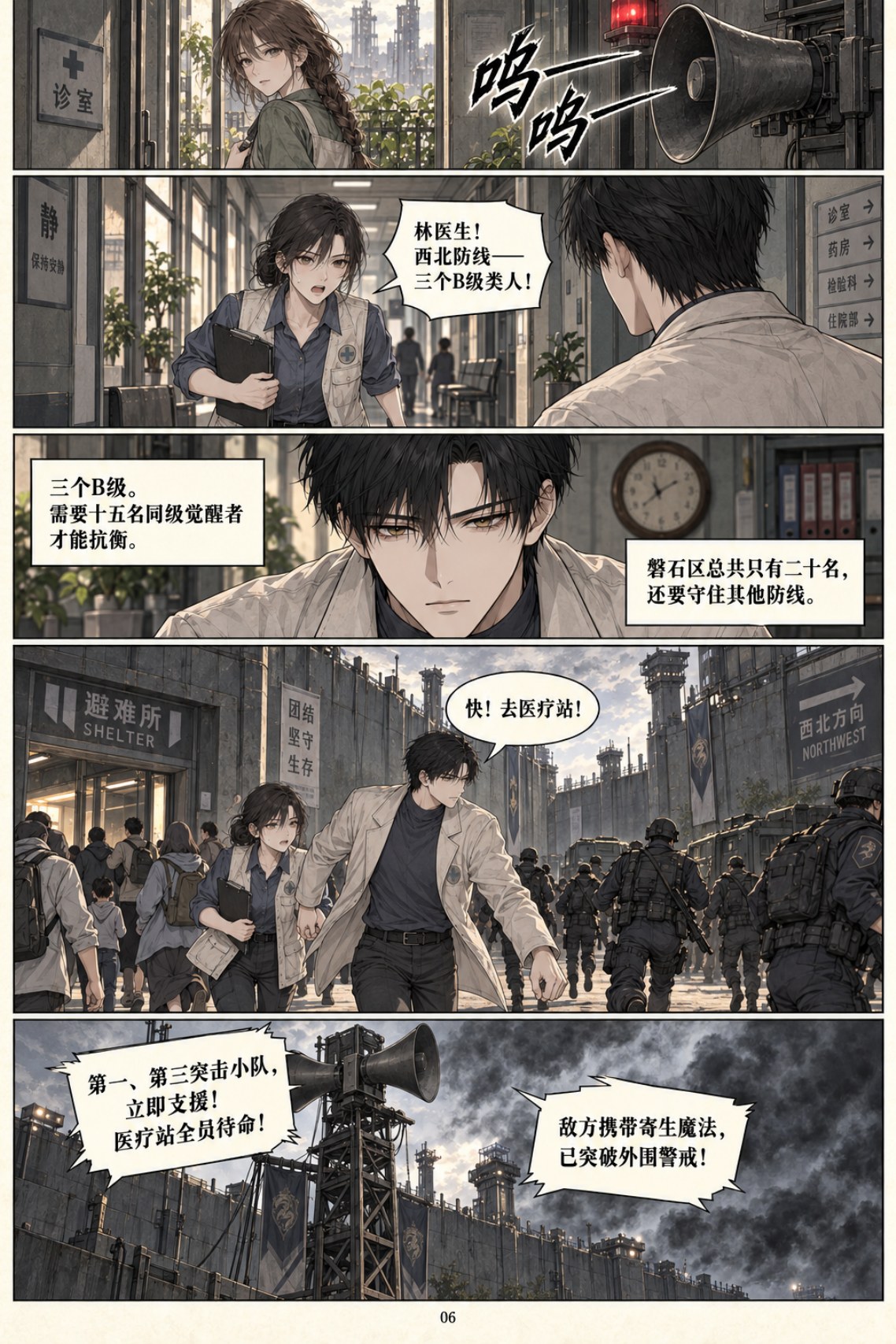 《类人之心》第二章漫画第 6 页