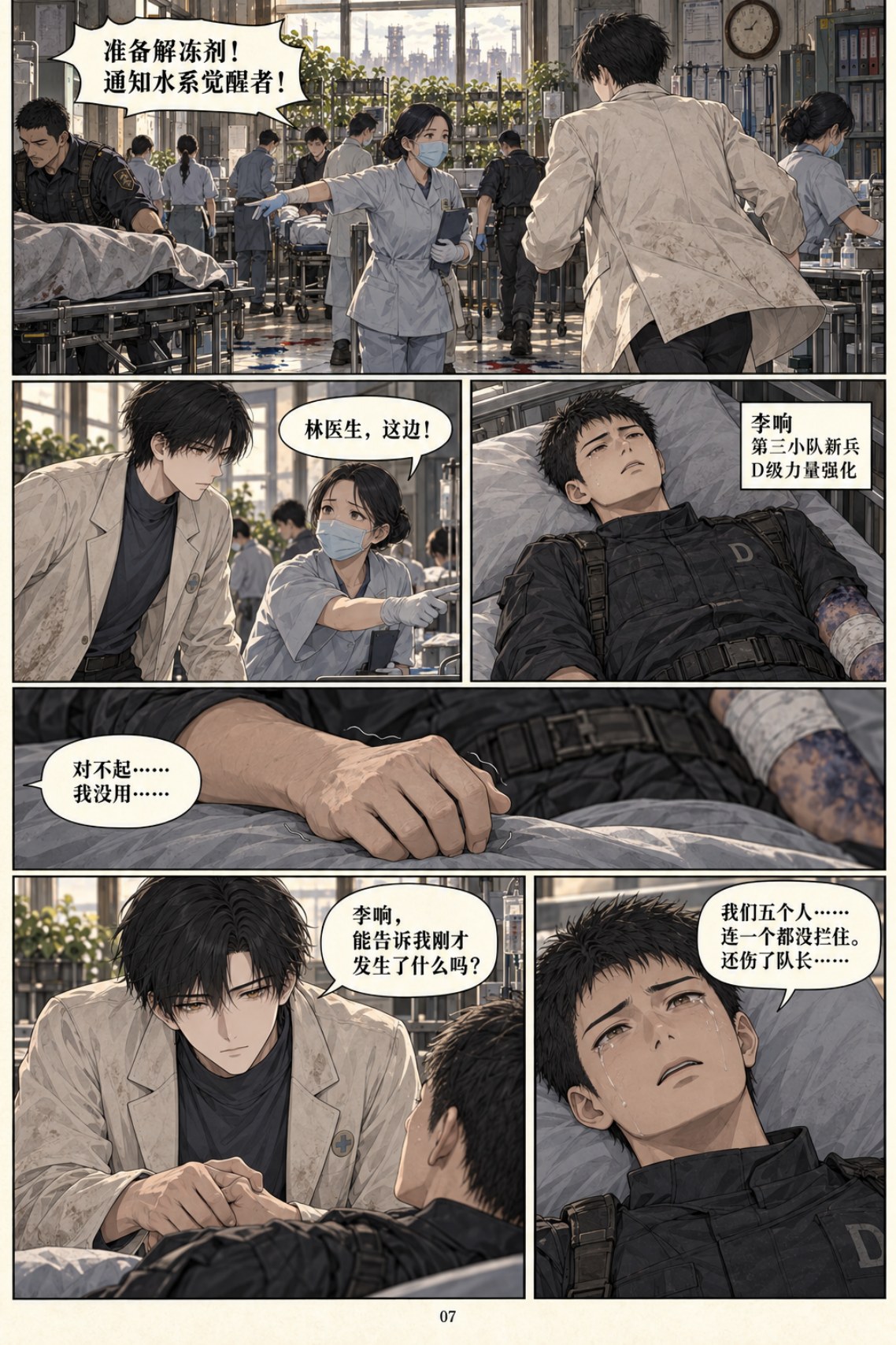 《类人之心》第二章漫画第 7 页