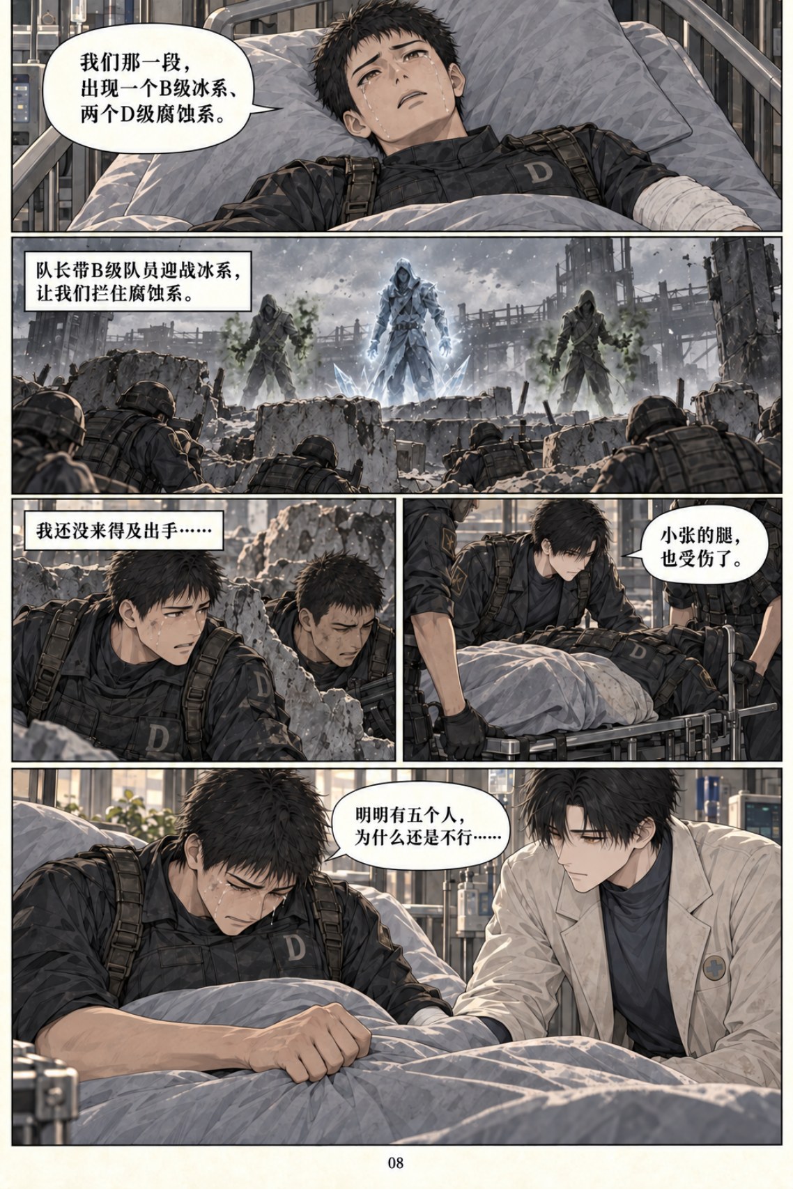 《类人之心》第二章漫画第 8 页