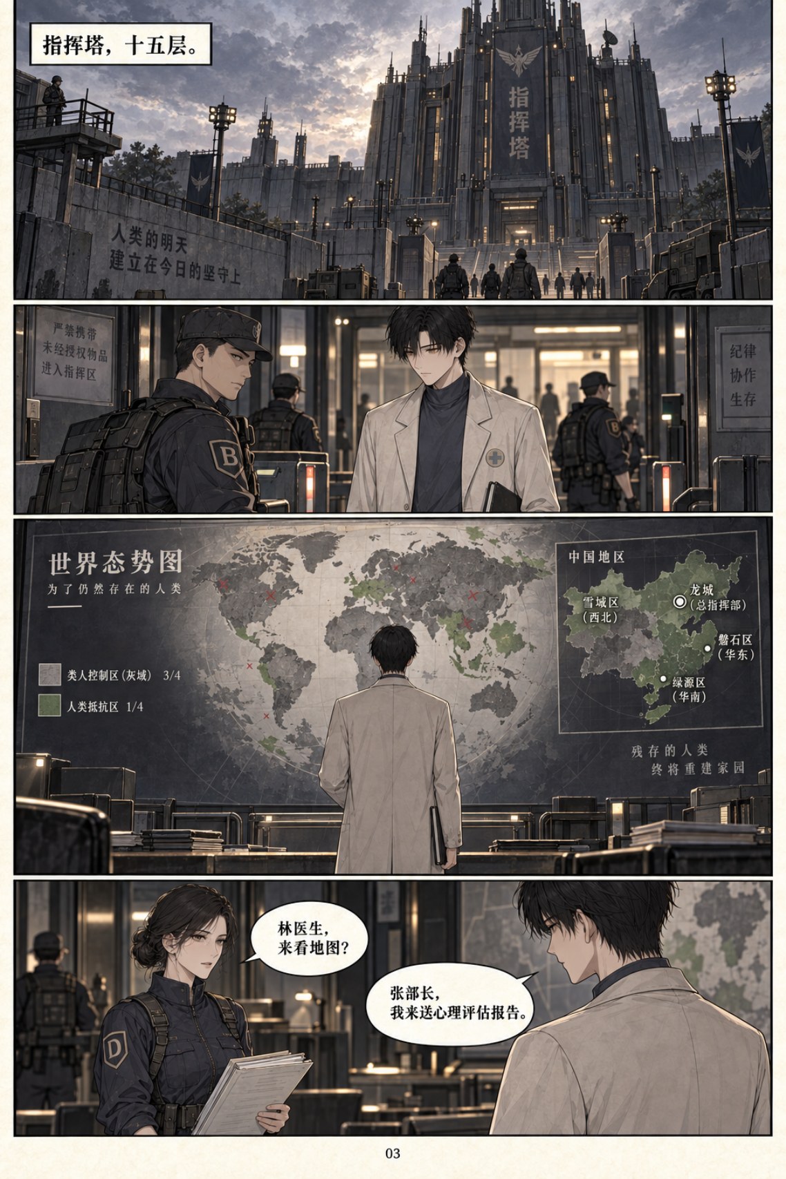 《类人之心》第三章漫画第 3 页