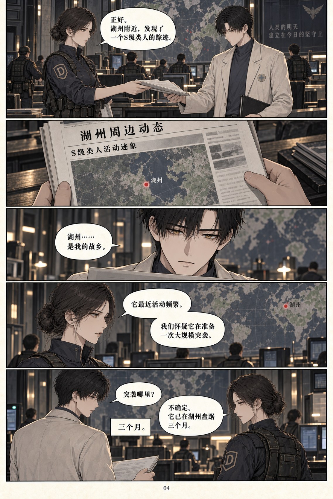 《类人之心》第三章漫画第 4 页
