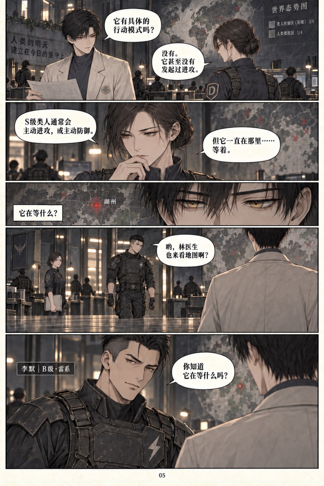 《类人之心》第三章漫画第 5 页