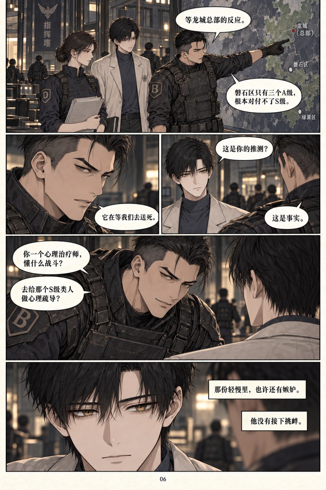 《类人之心》第三章漫画第 6 页