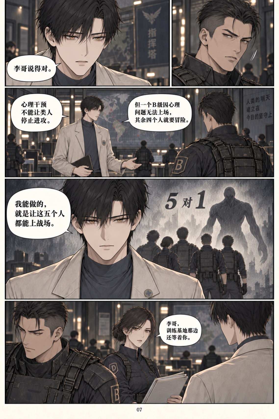 《类人之心》第三章漫画第 7 页