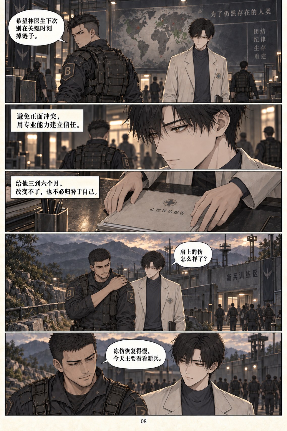 《类人之心》第三章漫画第 8 页