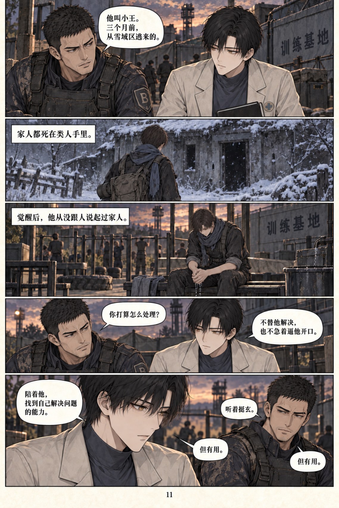 《类人之心》第三章漫画第 11 页