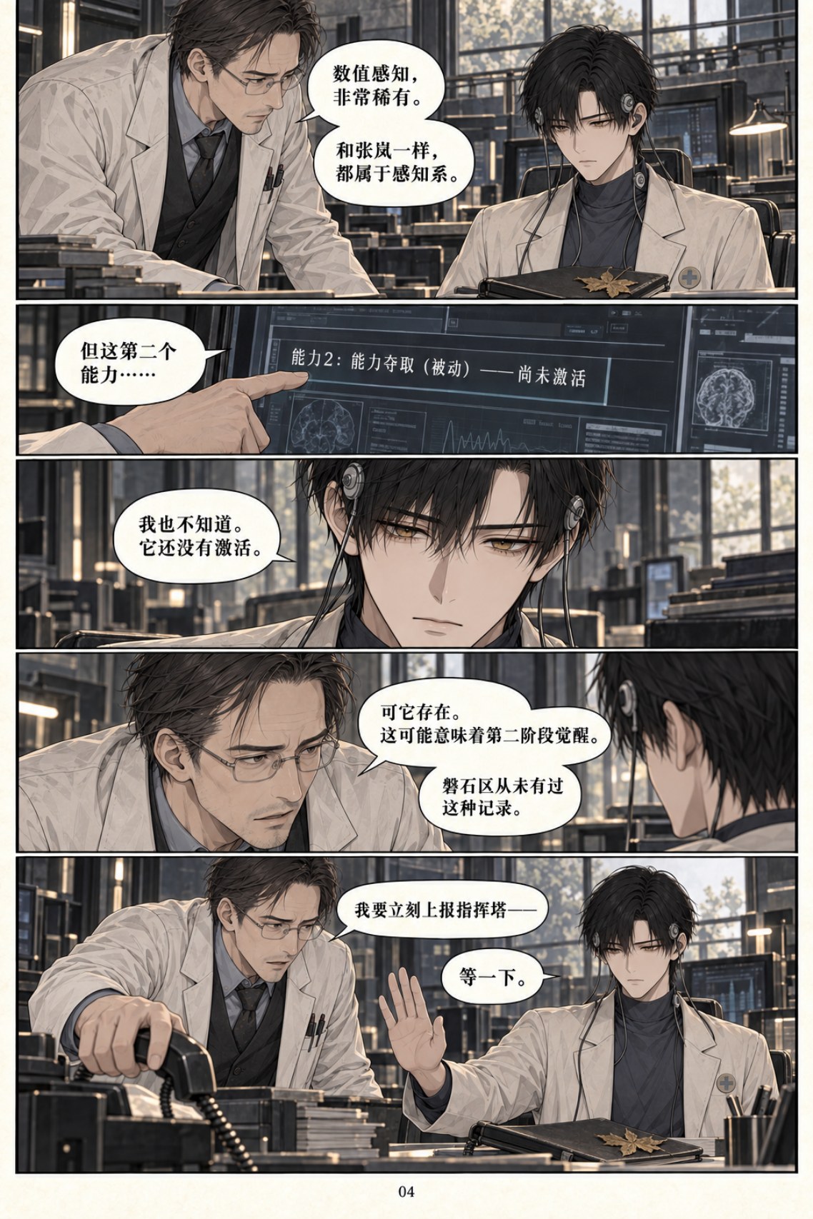 《类人之心》第四章漫画第 4 页