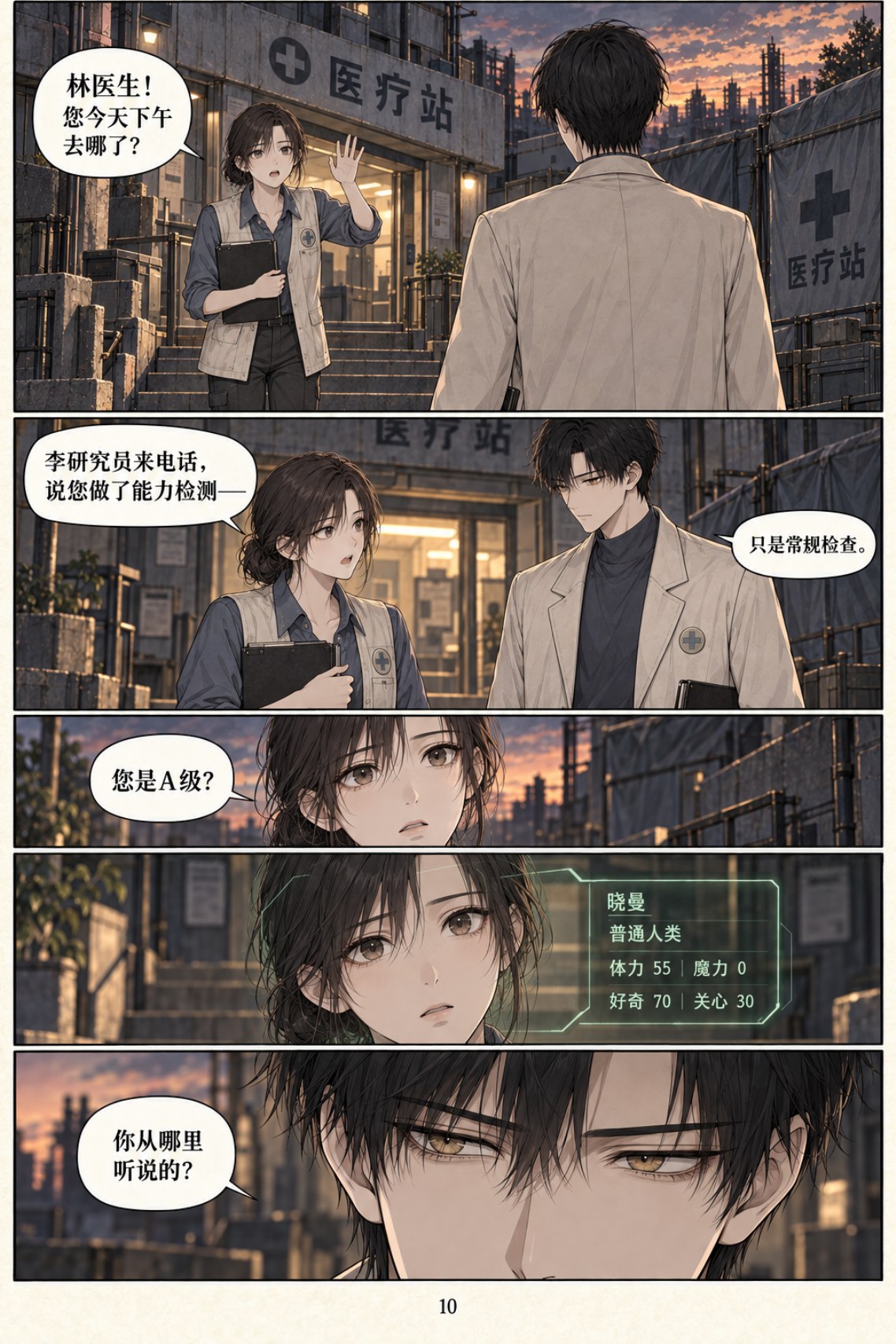 《类人之心》第四章漫画第 10 页