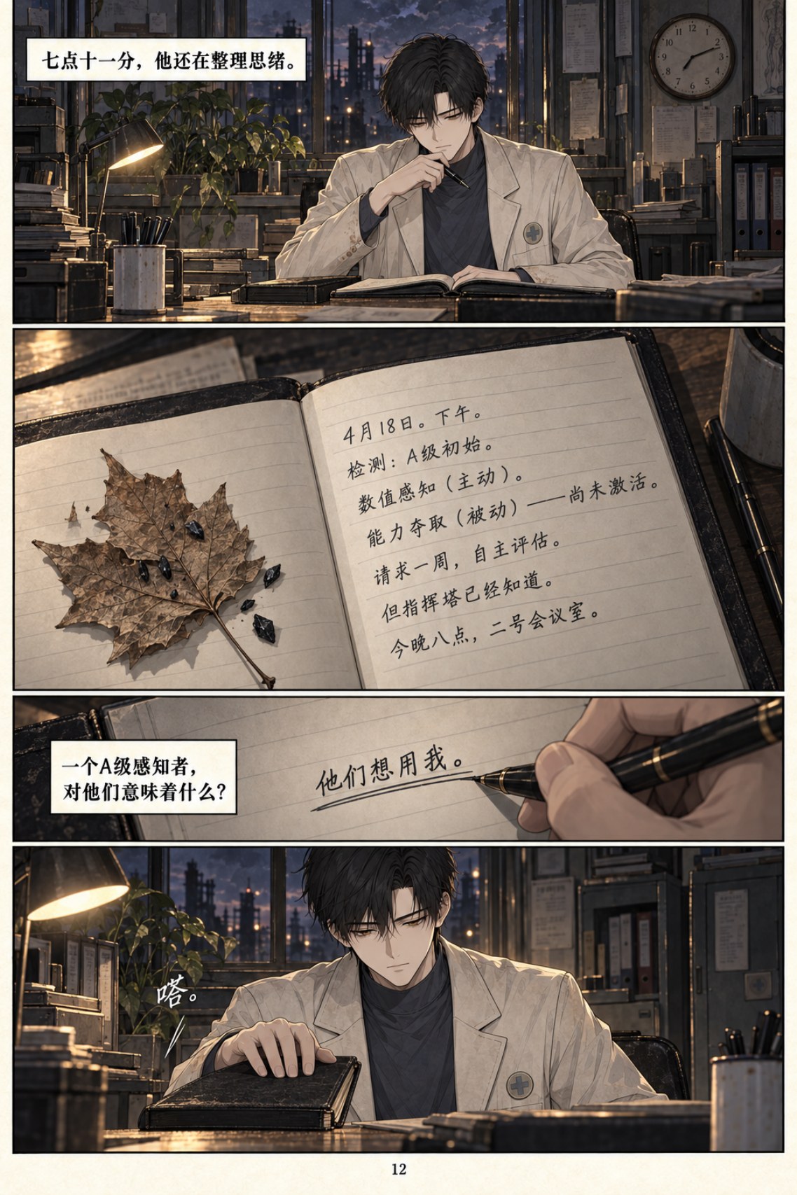 《类人之心》第四章漫画第 12 页
