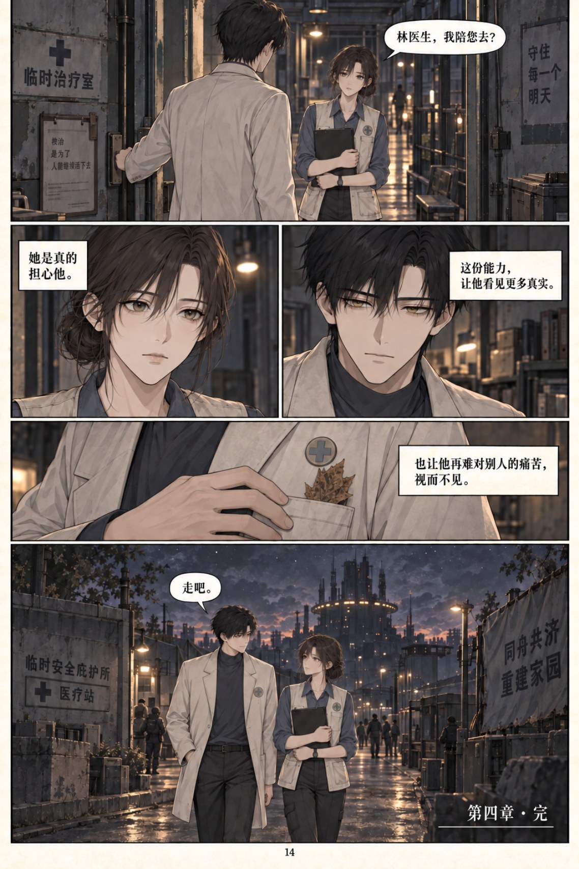 《类人之心》第四章漫画第 14 页