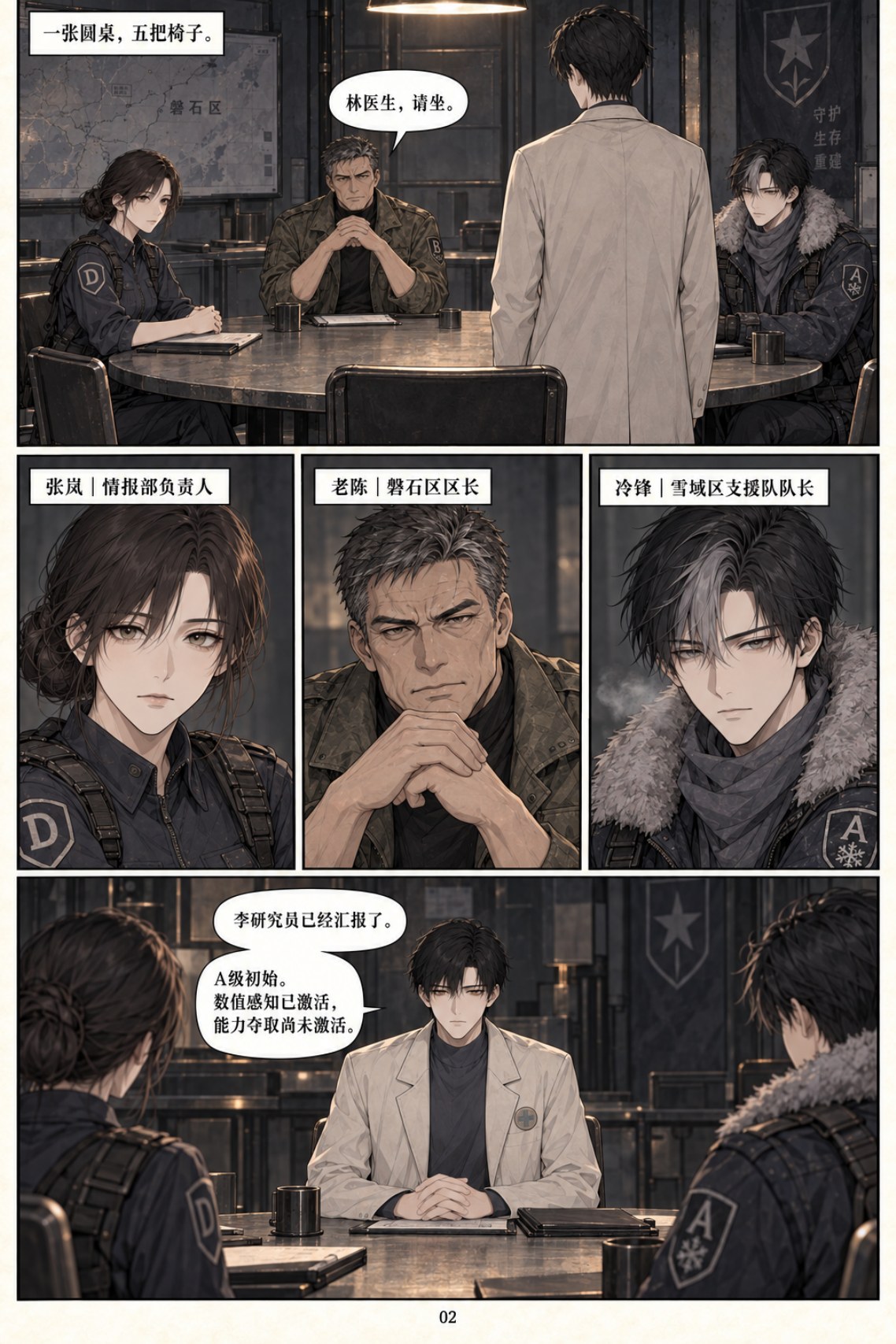 《类人之心》第五章漫画第 2 页
