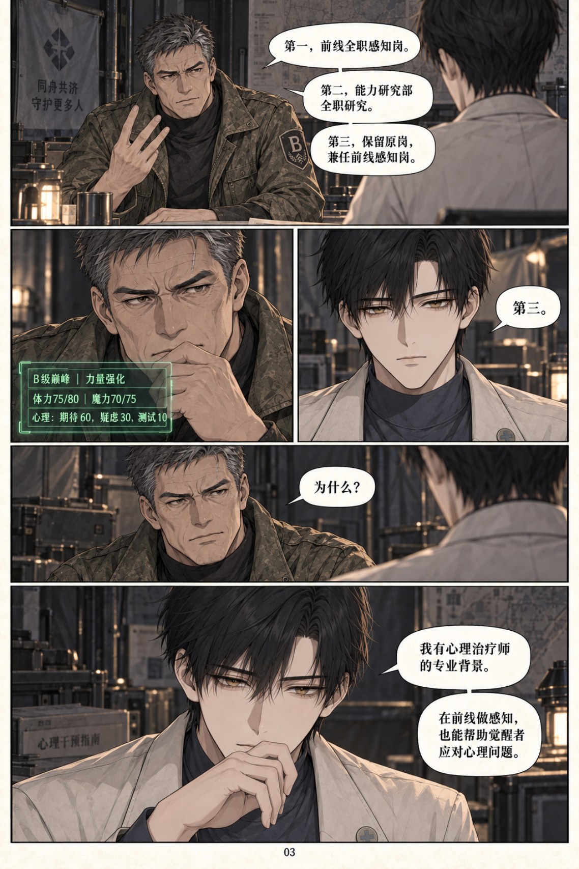 《类人之心》第五章漫画第 3 页