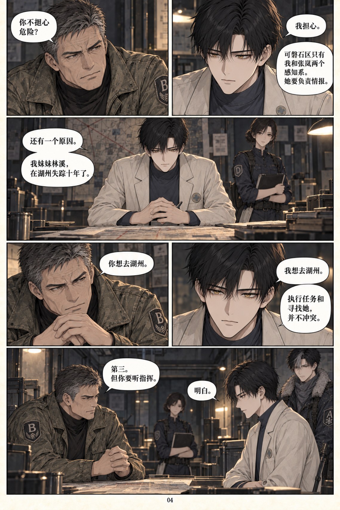 《类人之心》第五章漫画第 4 页