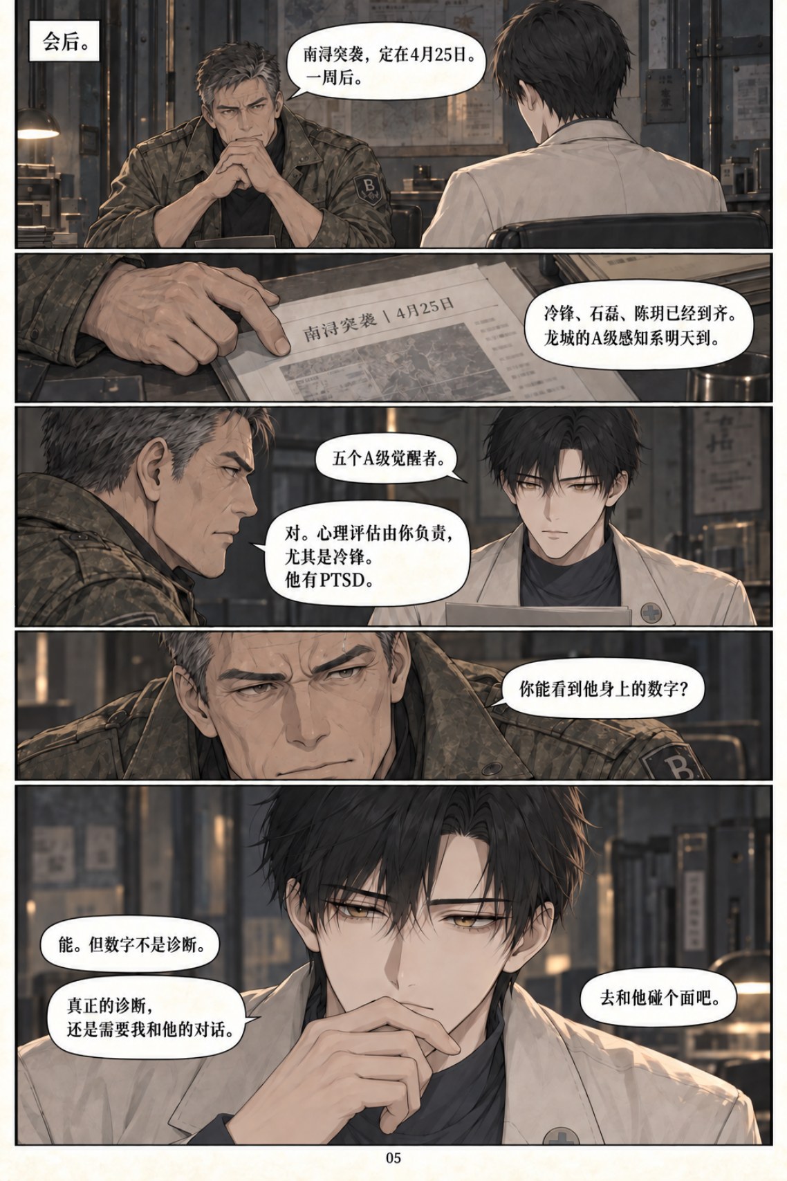《类人之心》第五章漫画第 5 页