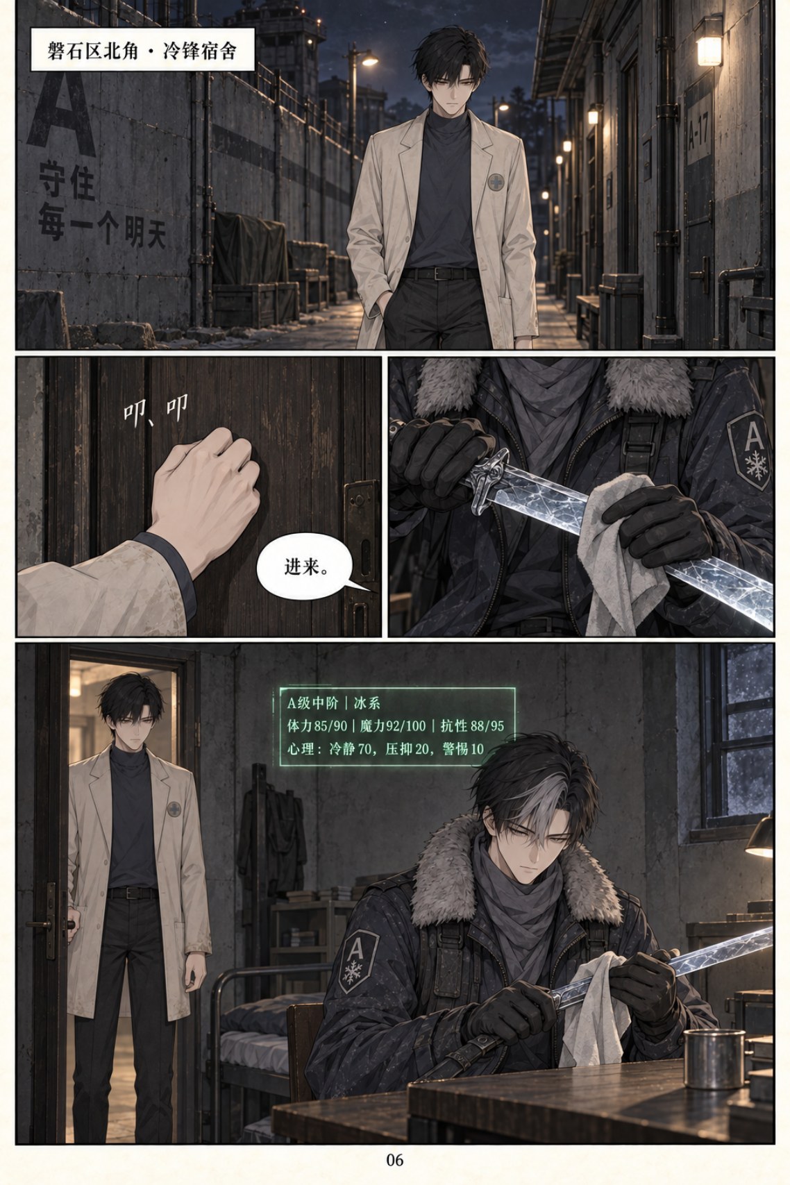 《类人之心》第五章漫画第 6 页