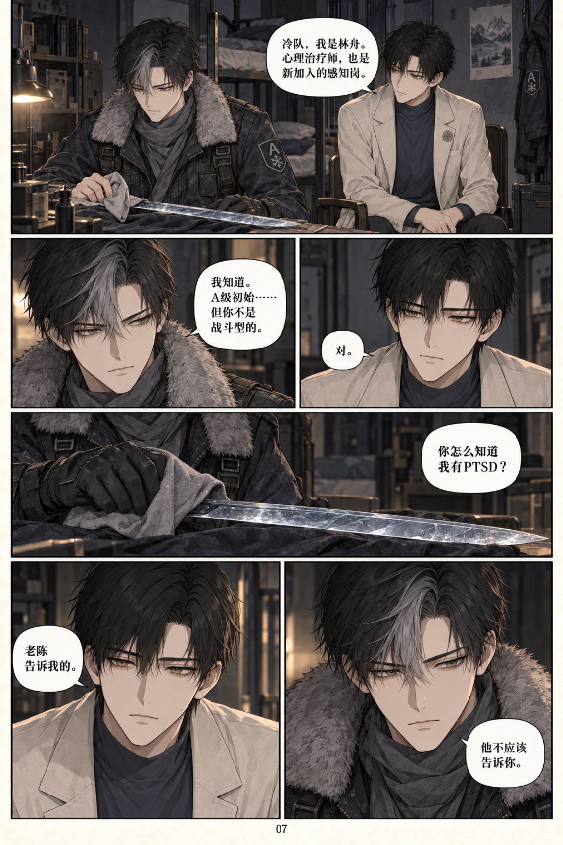《类人之心》第五章漫画第 7 页