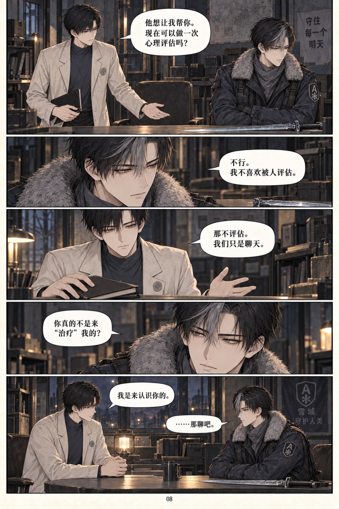 《类人之心》第五章漫画第 8 页