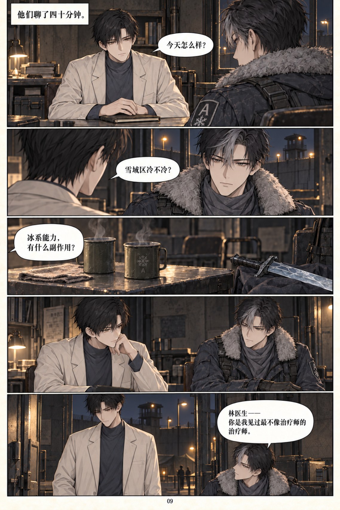 《类人之心》第五章漫画第 9 页
