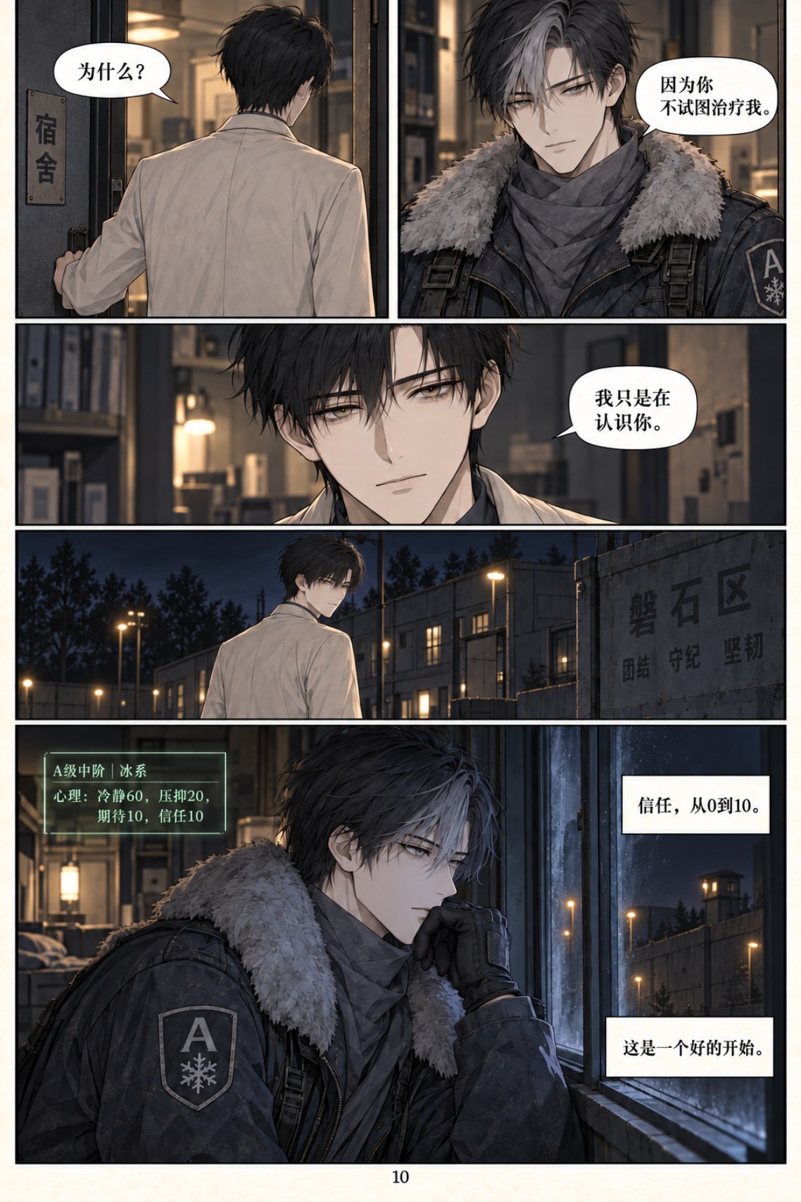 《类人之心》第五章漫画第 10 页