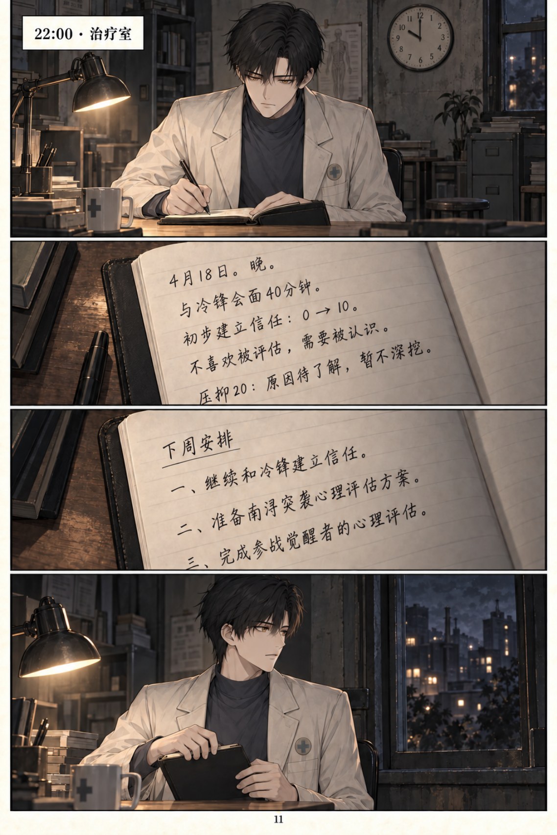 《类人之心》第五章漫画第 11 页