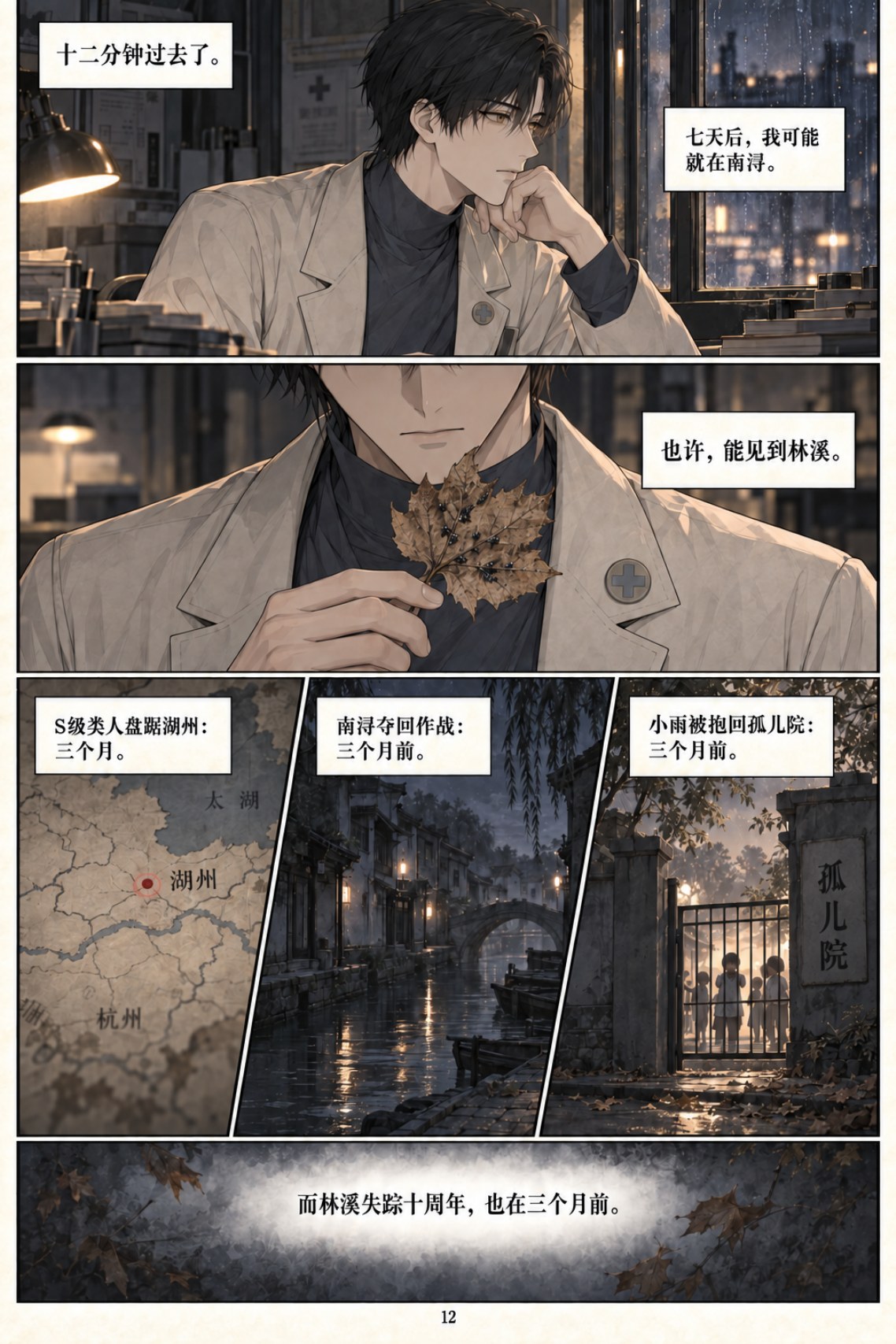 《类人之心》第五章漫画第 12 页