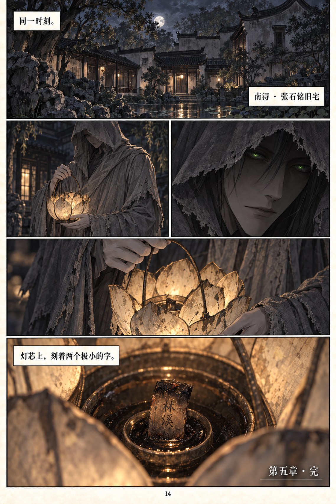 《类人之心》第五章漫画第 14 页