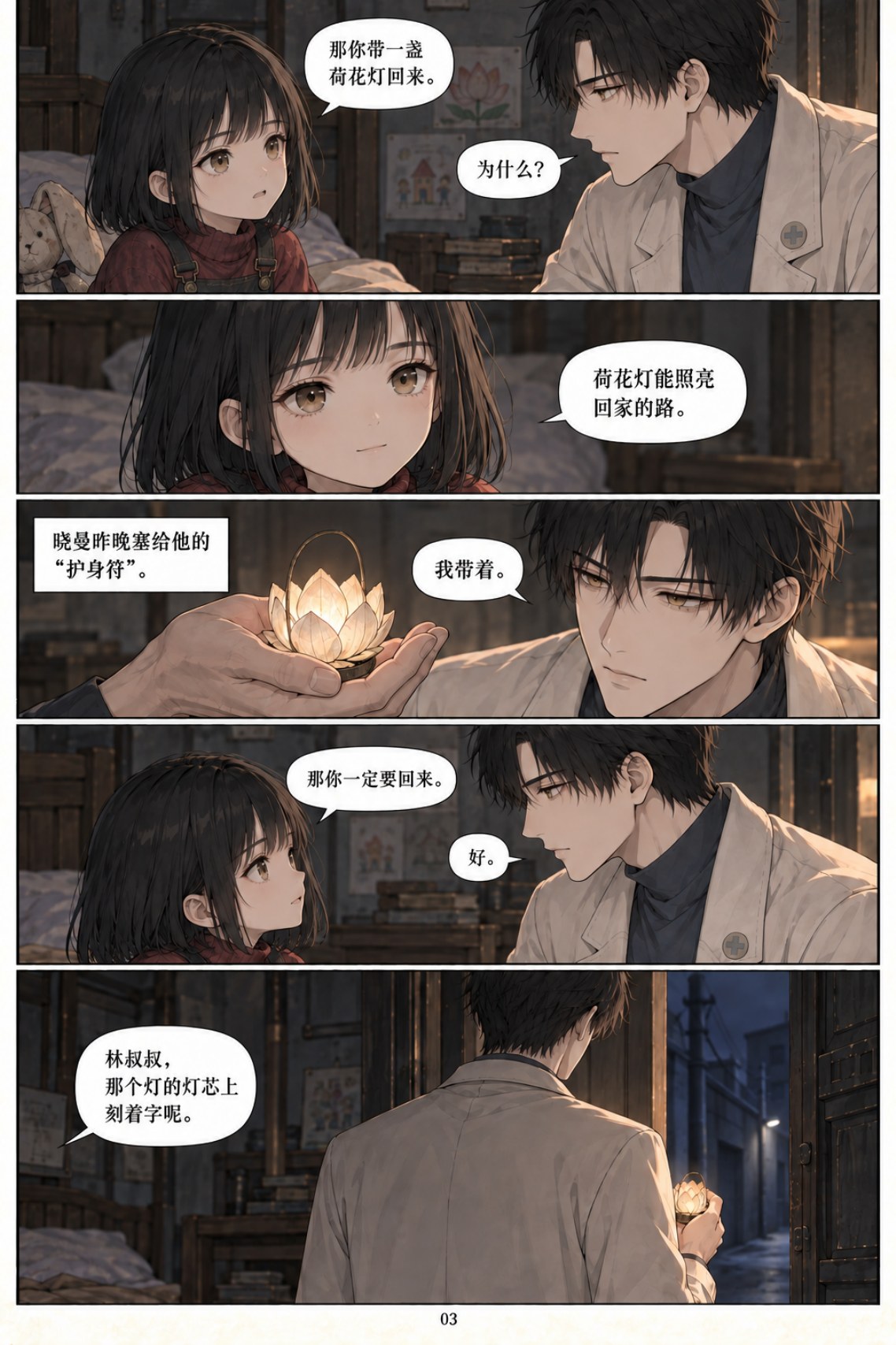 《类人之心》第六章漫画第 3 页