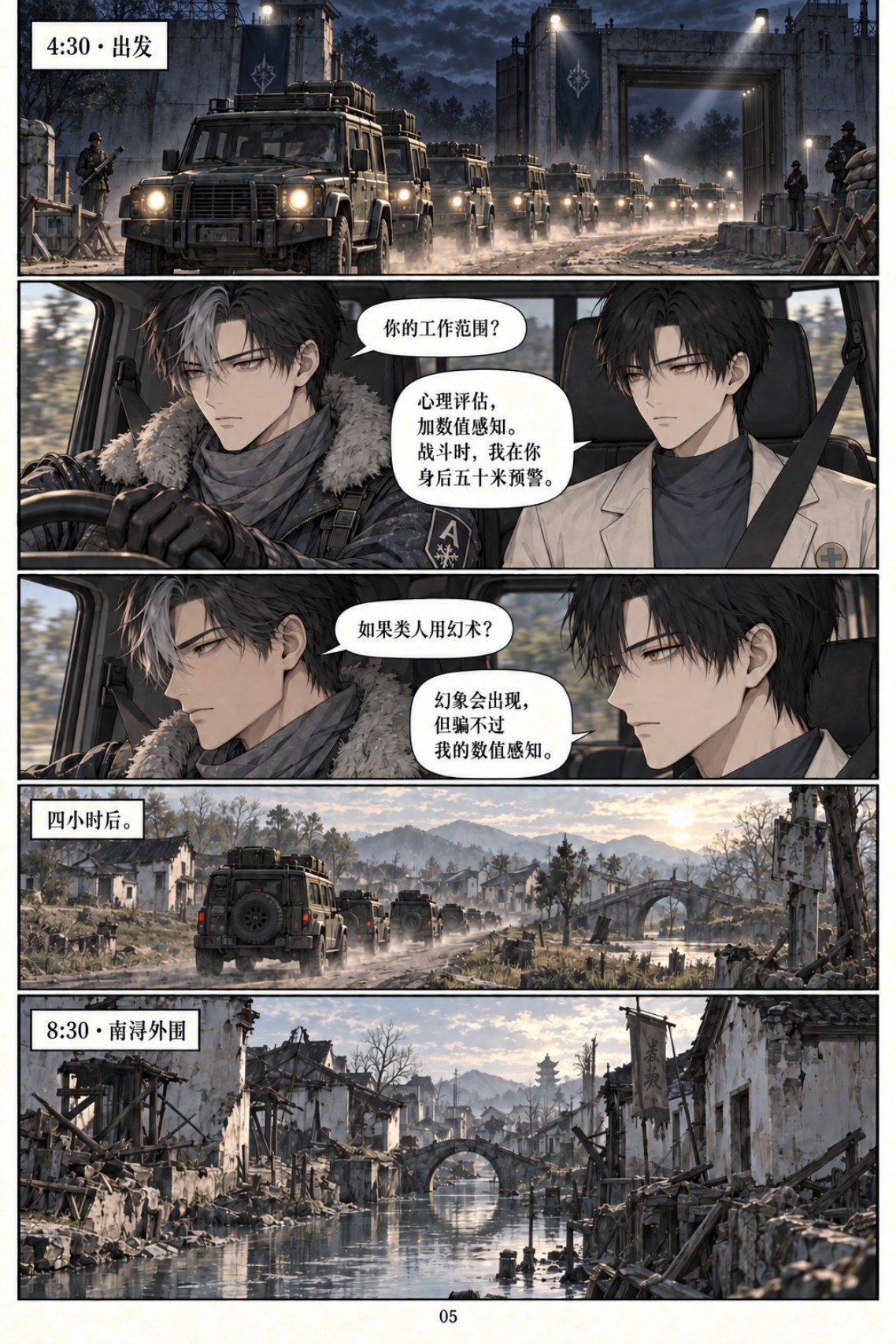 《类人之心》第六章漫画第 5 页