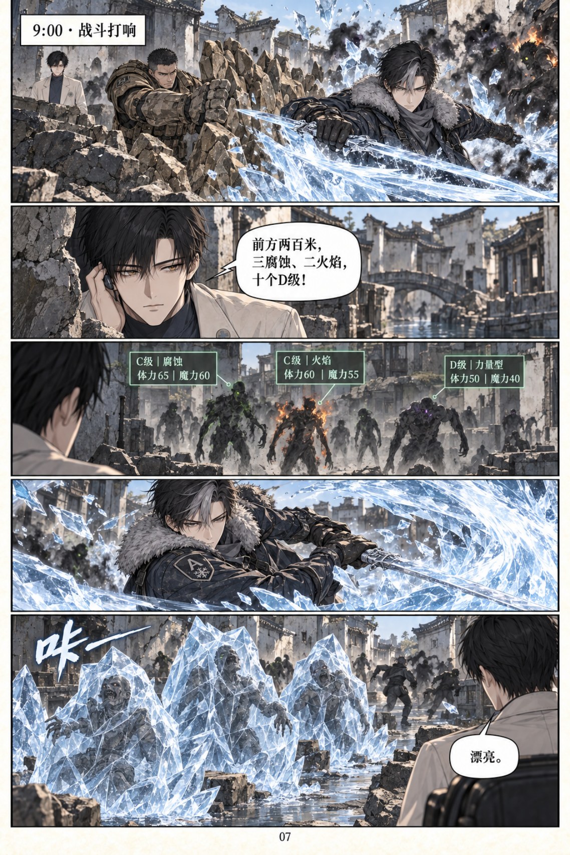 《类人之心》第六章漫画第 7 页