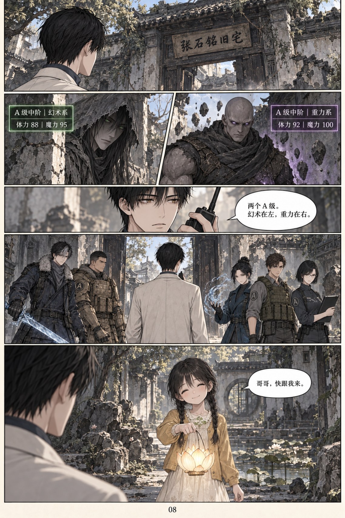 《类人之心》第六章漫画第 8 页