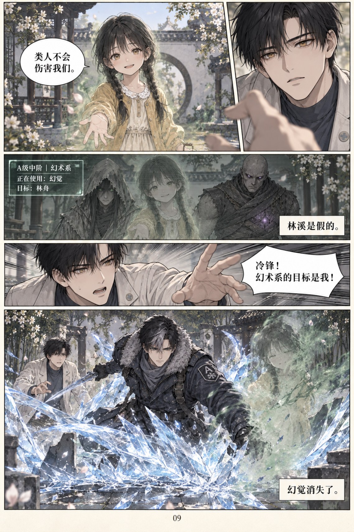 《类人之心》第六章漫画第 9 页