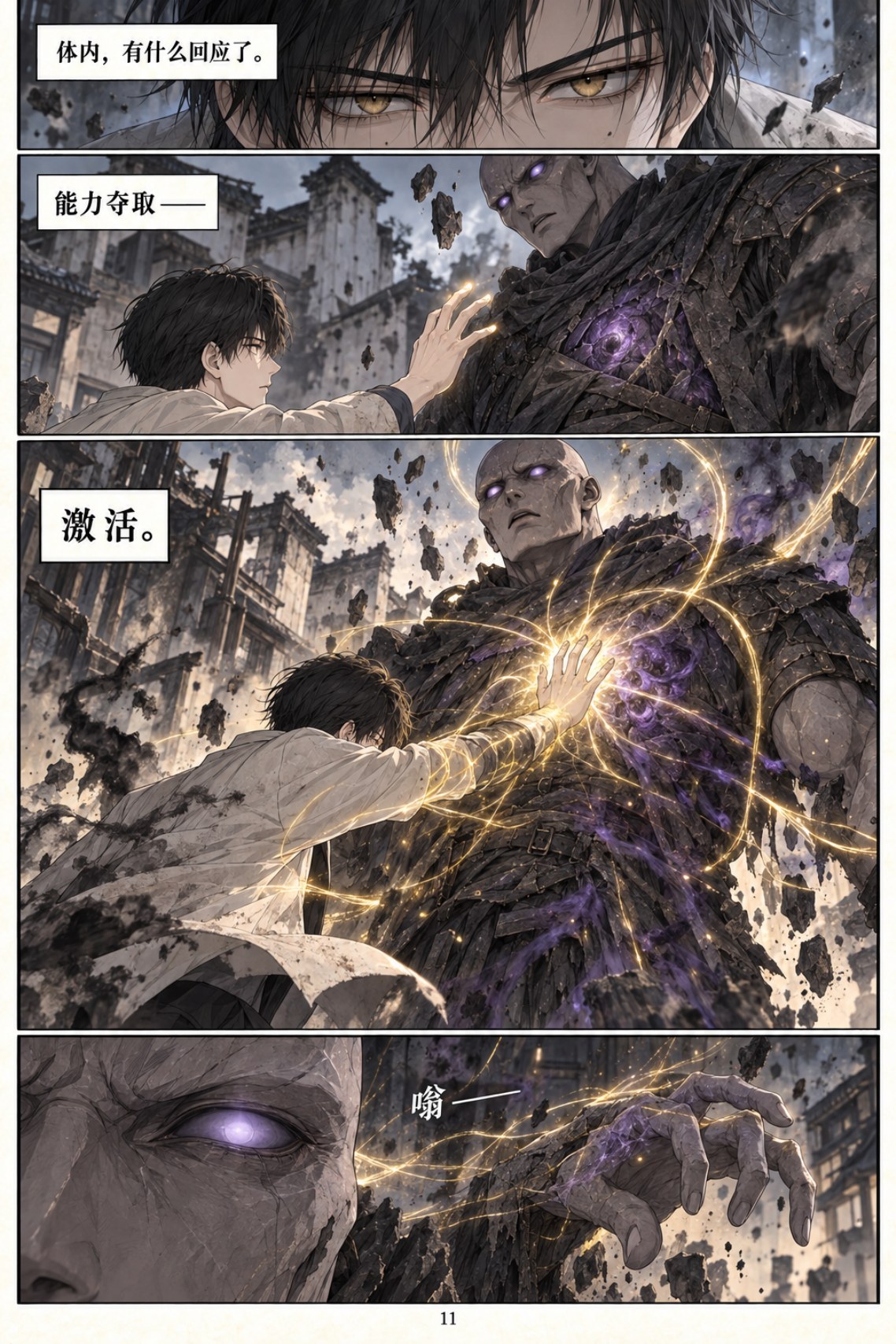 《类人之心》第六章漫画第 11 页