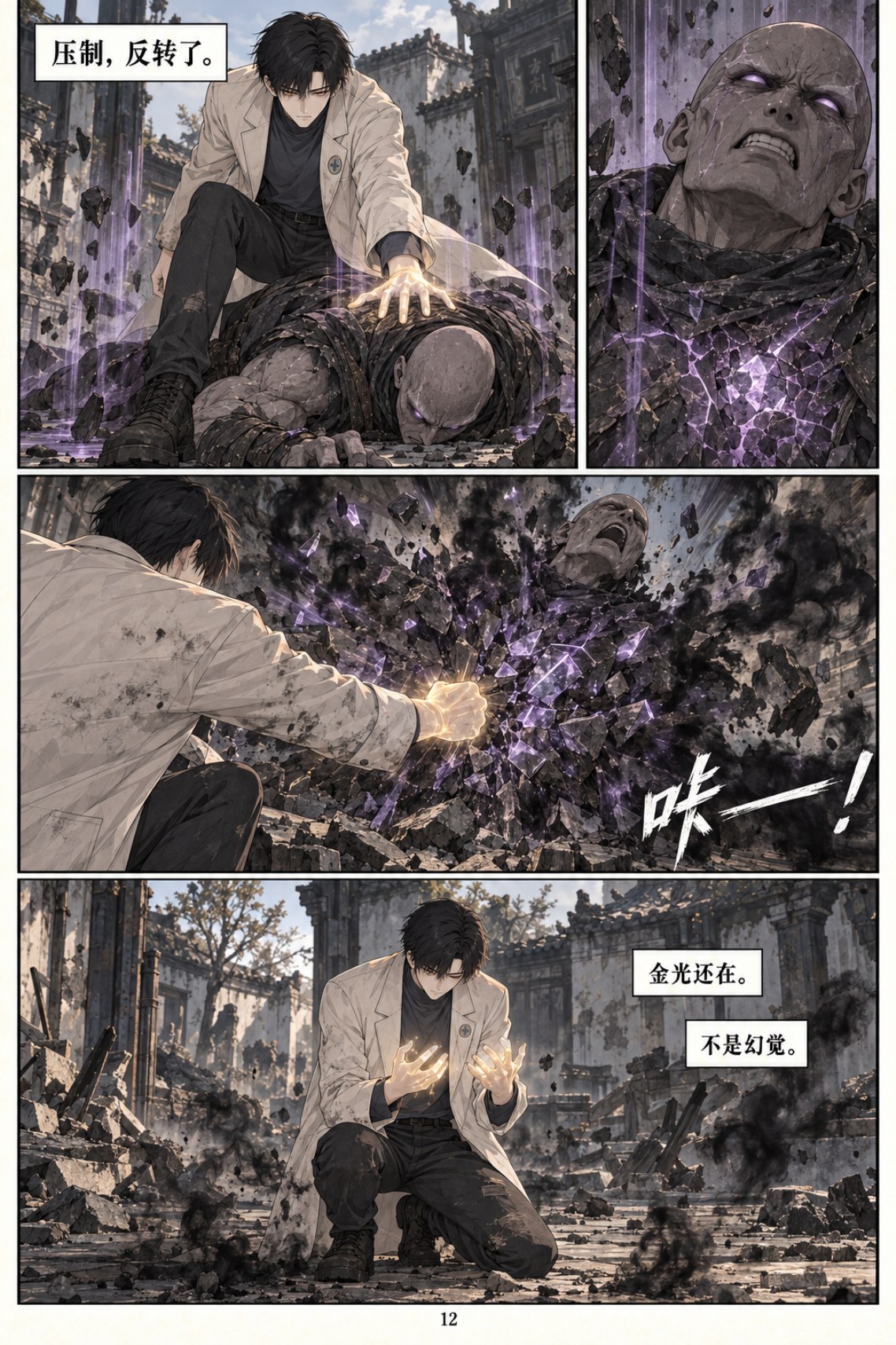 《类人之心》第六章漫画第 12 页