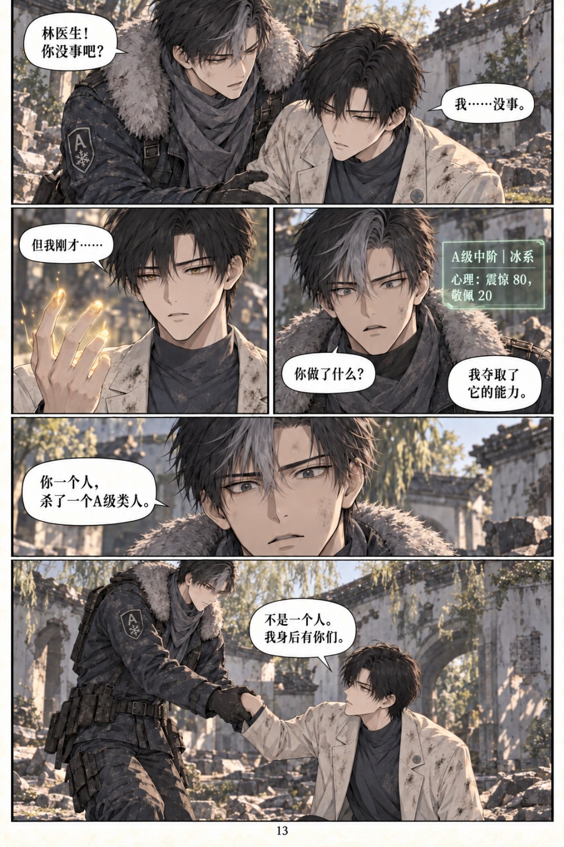《类人之心》第六章漫画第 13 页