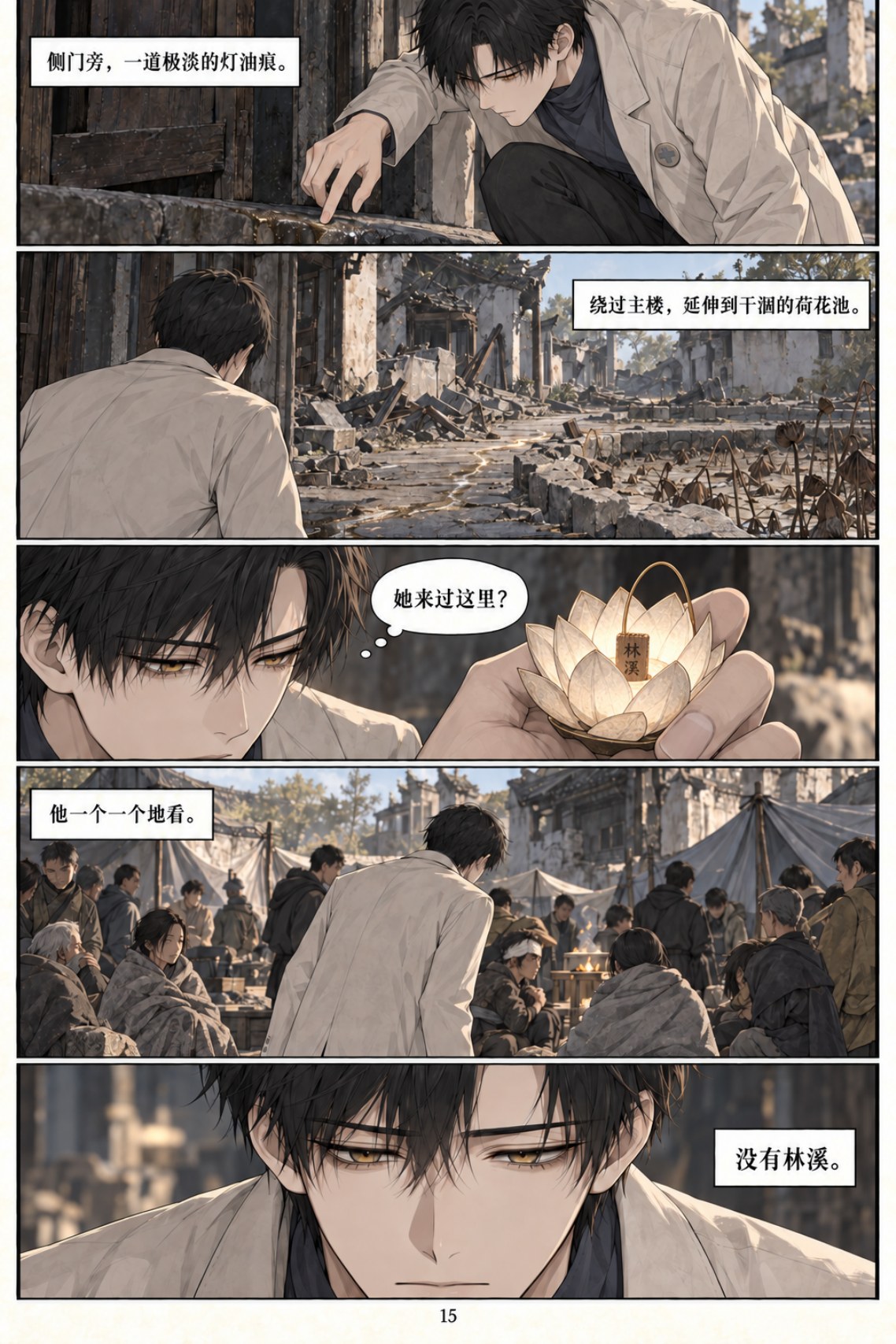 《类人之心》第六章漫画第 15 页