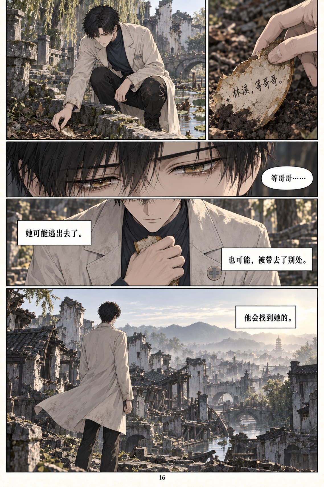 《类人之心》第六章漫画第 16 页