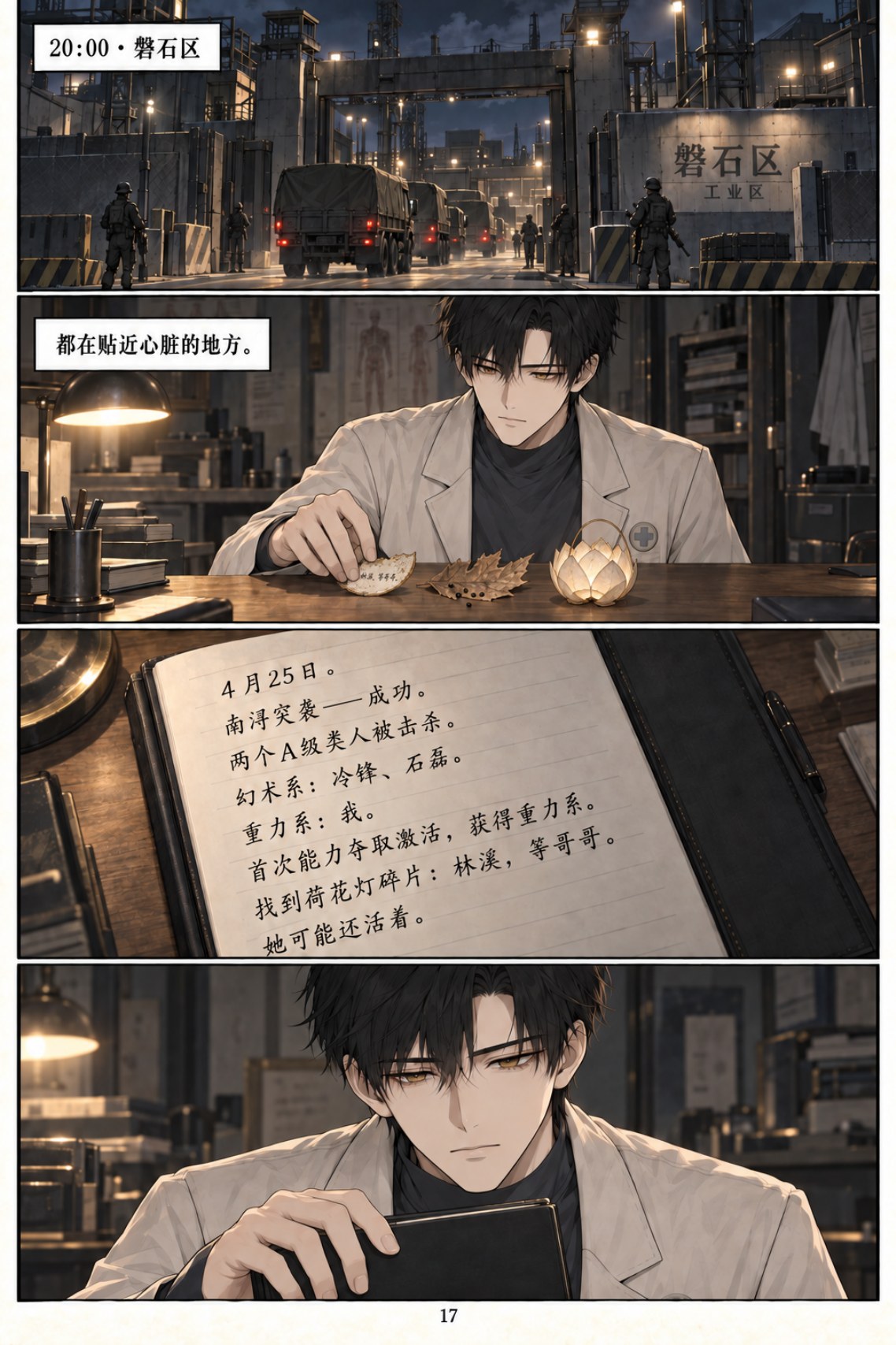 《类人之心》第六章漫画第 17 页