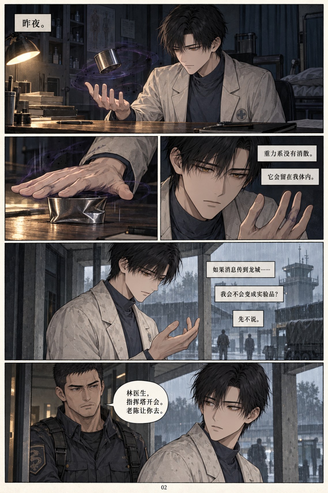 《类人之心》第七章漫画第 2 页