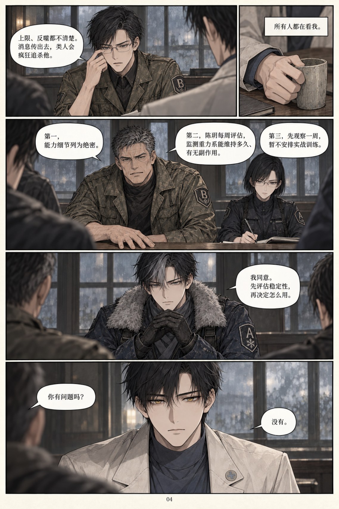 《类人之心》第七章漫画第 4 页