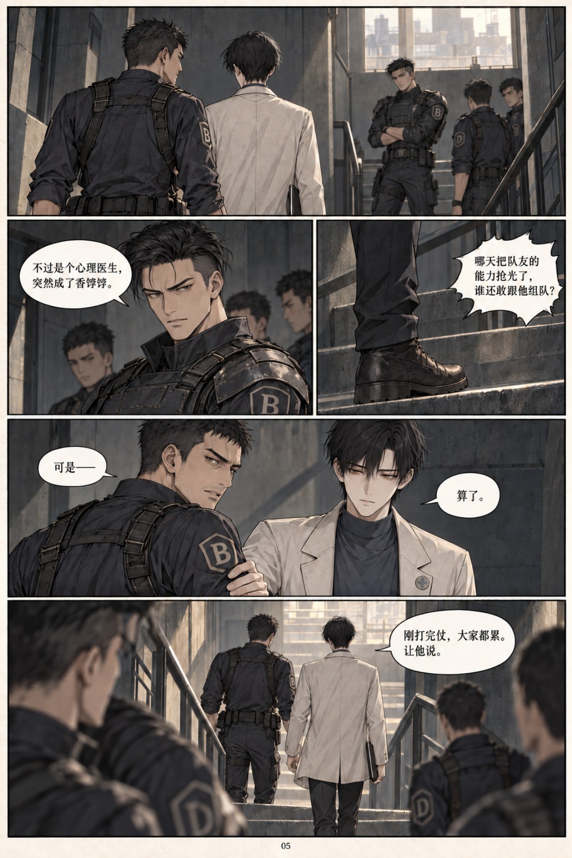《类人之心》第七章漫画第 5 页