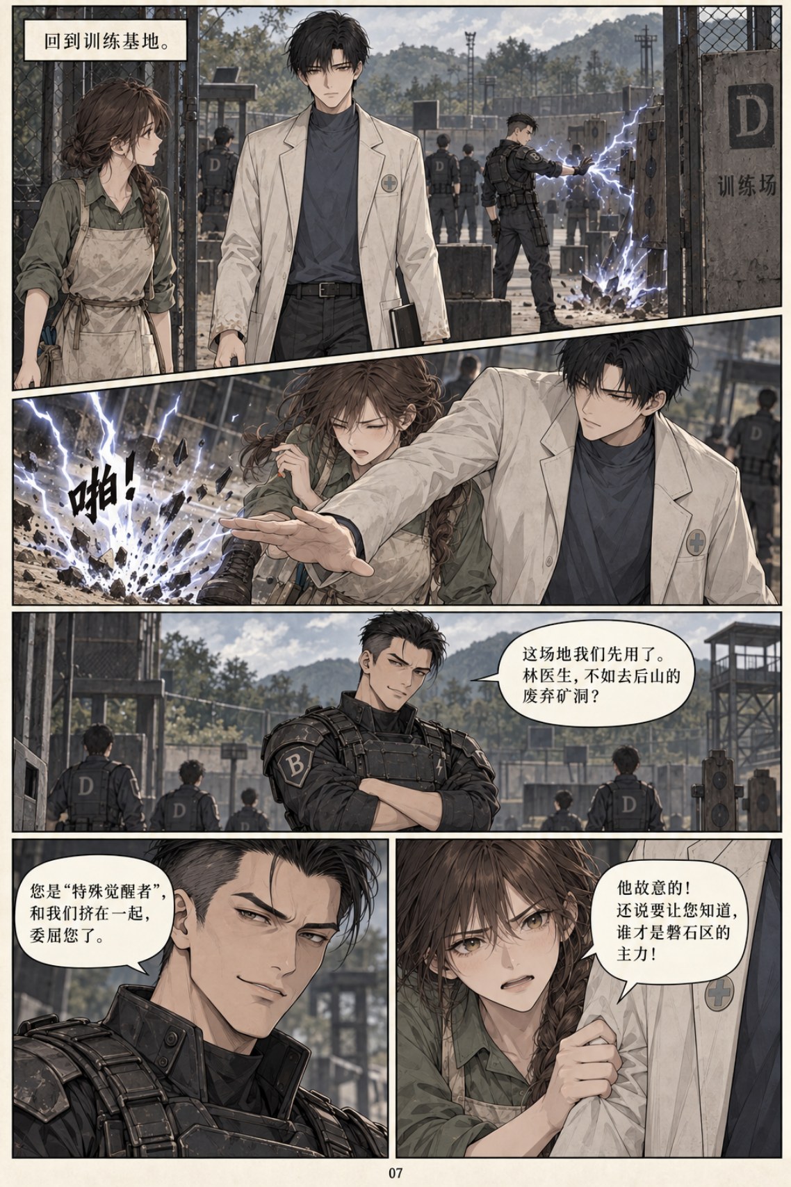 《类人之心》第七章漫画第 7 页