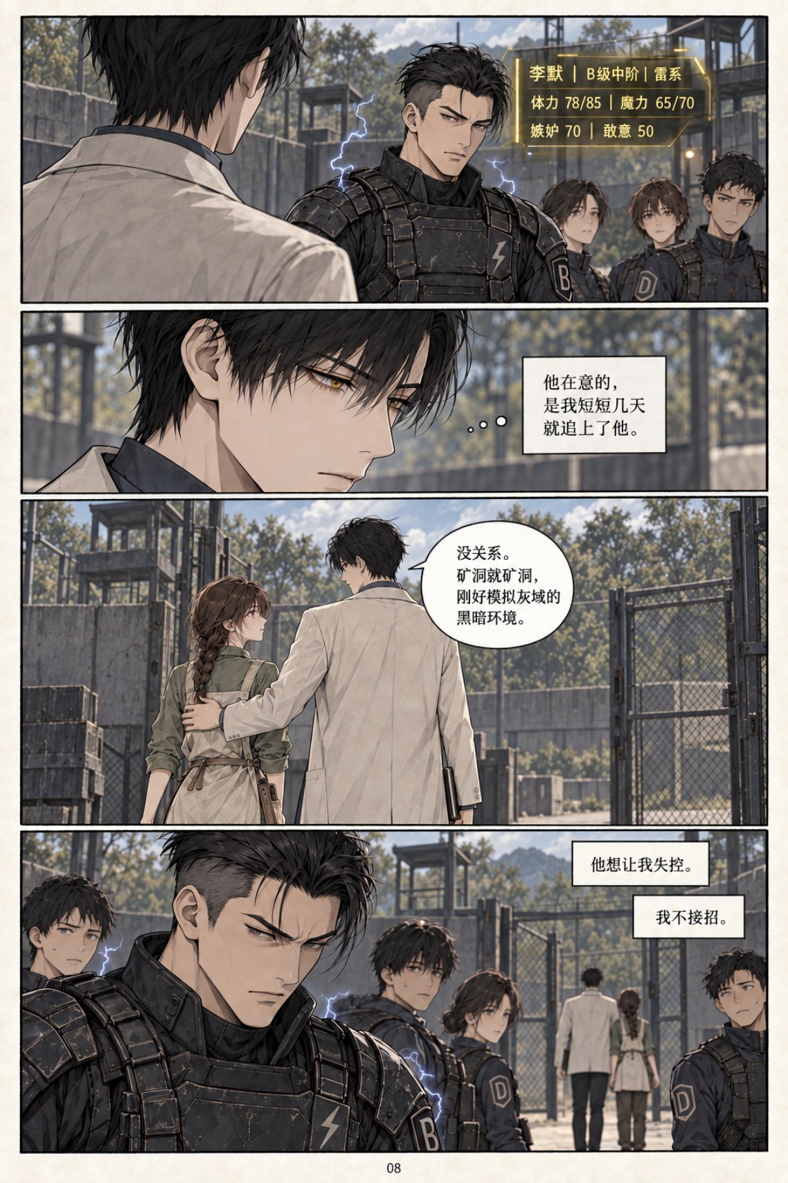 《类人之心》第七章漫画第 8 页