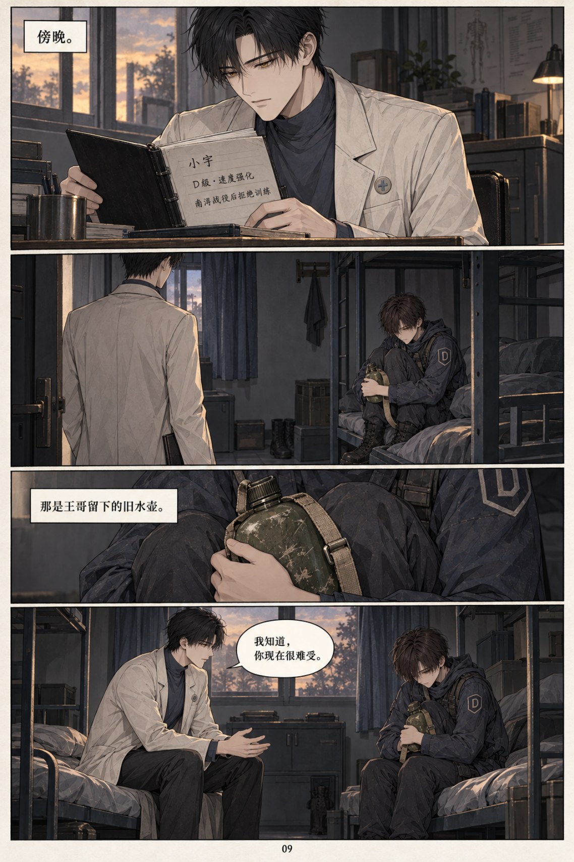 《类人之心》第七章漫画第 9 页