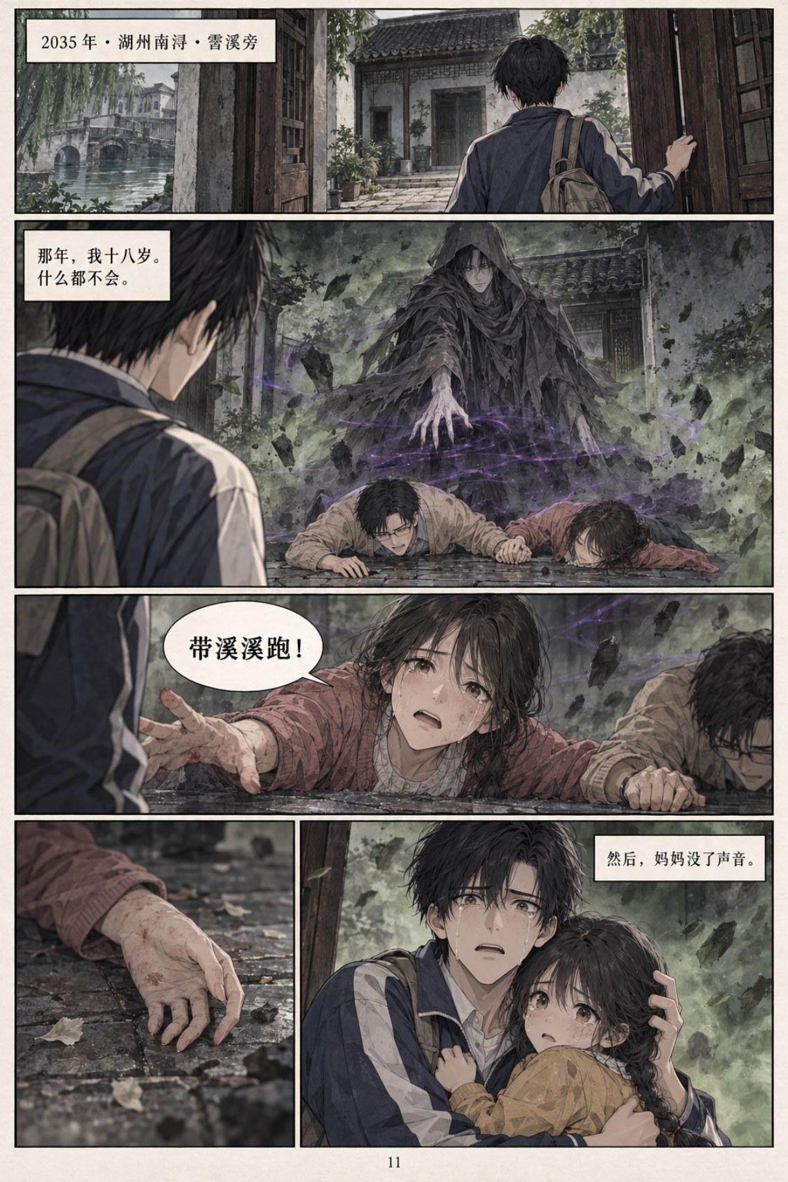 《类人之心》第七章漫画第 11 页