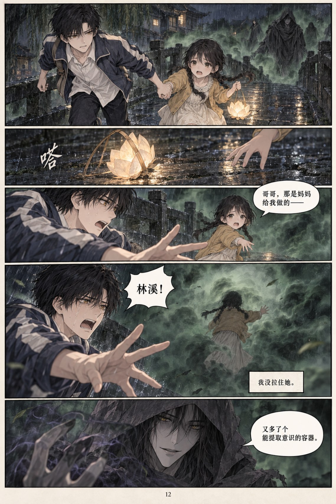 《类人之心》第七章漫画第 12 页