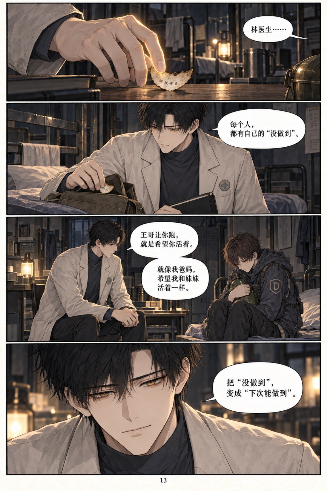 《类人之心》第七章漫画第 13 页