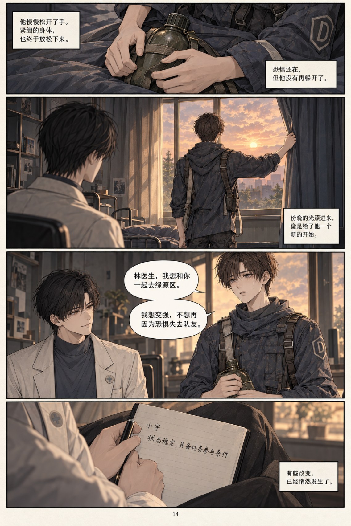 《类人之心》第七章漫画第 14 页