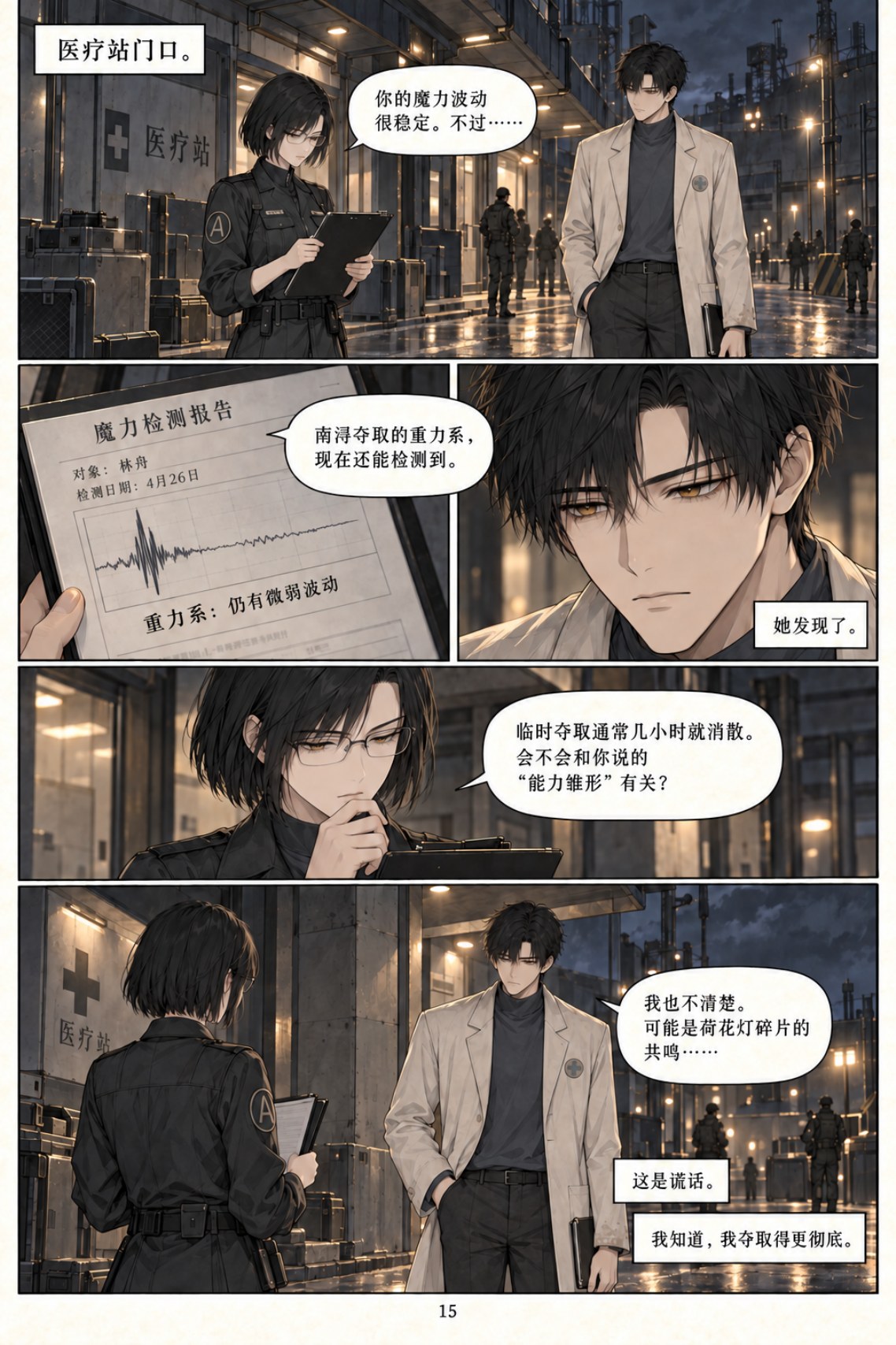 《类人之心》第七章漫画第 15 页